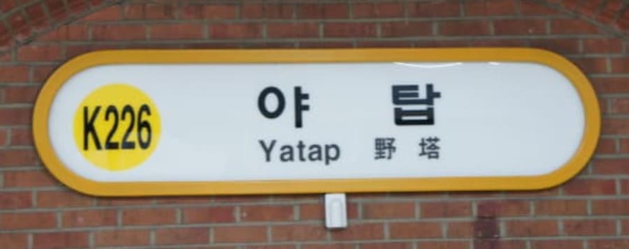 분당. [요아정] 테라피 지하철역