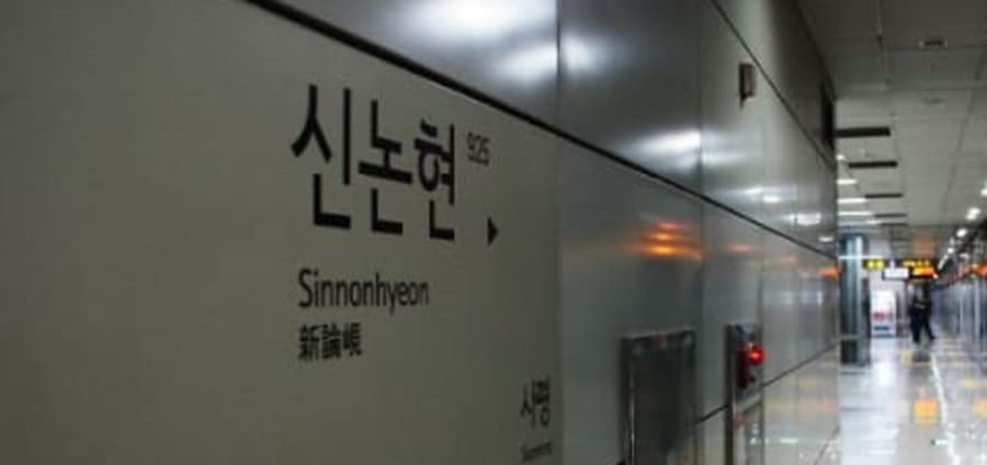 강남 [꿀] 테라피 전문점 지하철역