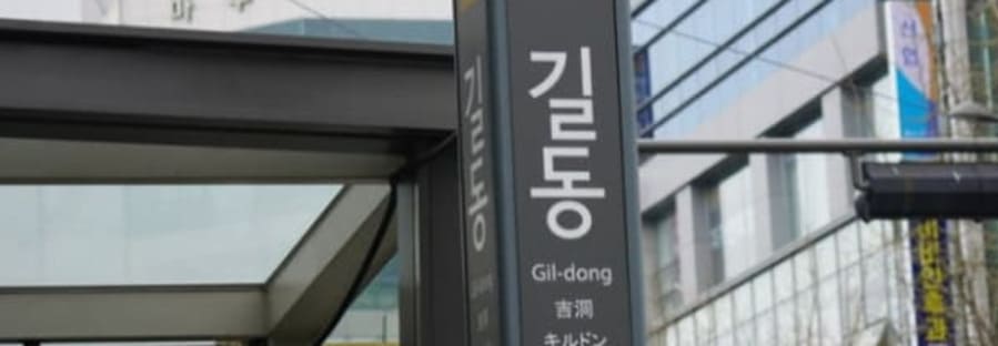 강동 [로얄 스파]❤ 웰빙샵 지하철역