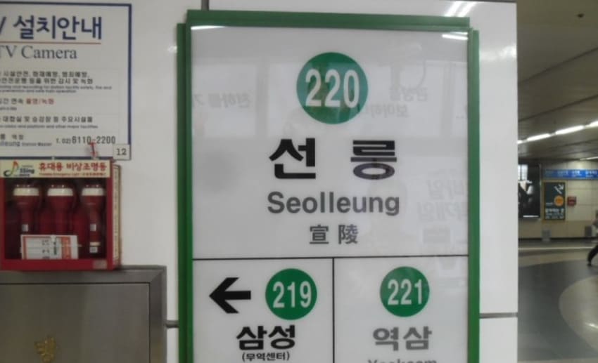 선릉 [오아시스] 지하철역