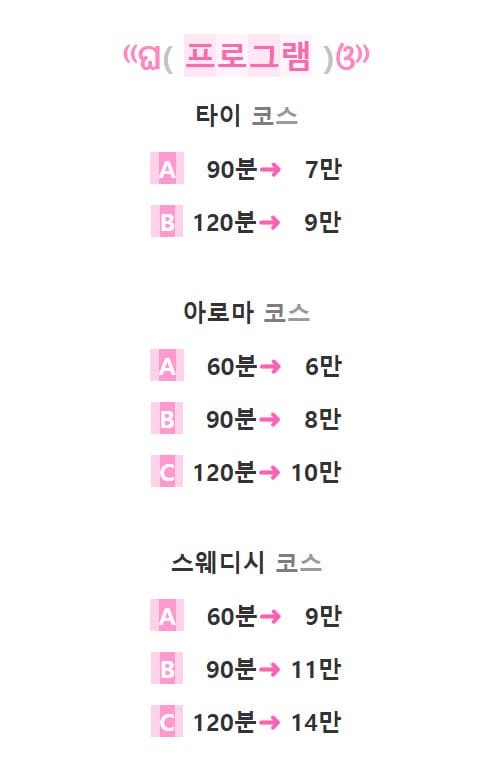 부산 센스 홈타이 코스 요금 안내표